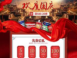 国庆首页