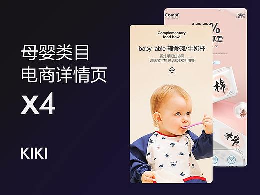 康贝婴儿类目 洗衣液/湿巾 /推车/餐具页面详情页 电商