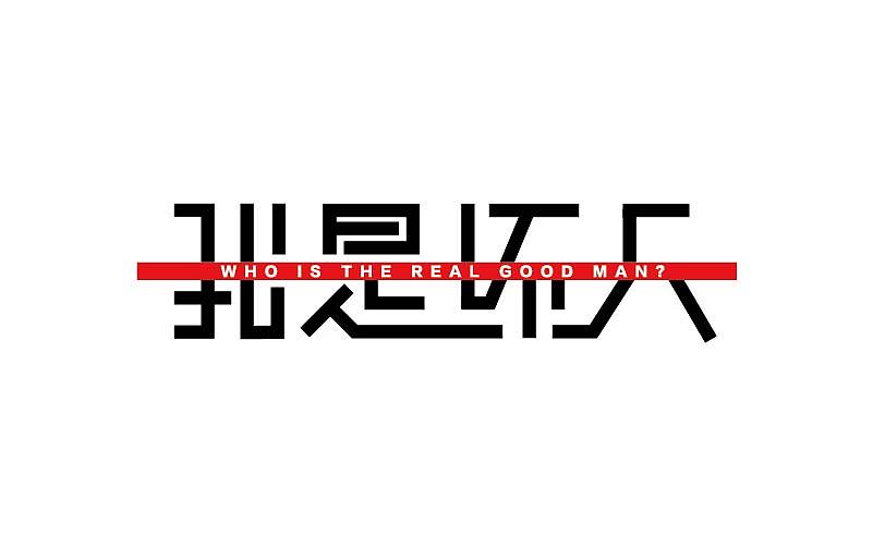 刘兵克第三期字体设计班 设计总汇（图ZNjIxMjg5NDA=） - 字体/字形 - 站酷设计师linking0216原创素材 - 站酷ZCOOL