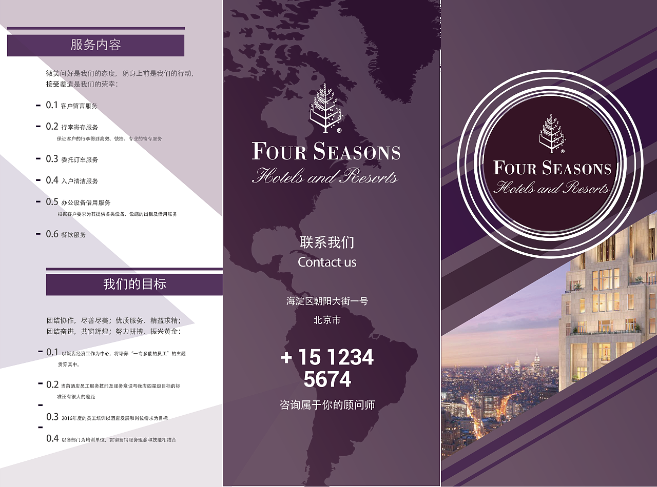 四季酒店三折页