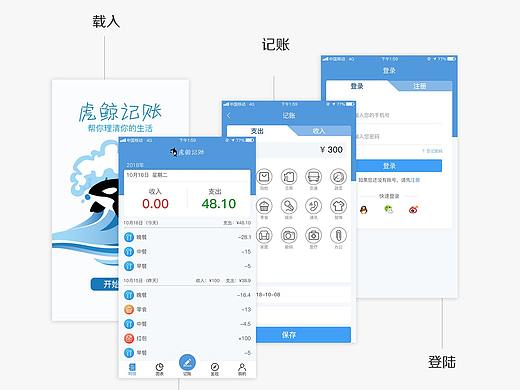 虎鲸记账APP