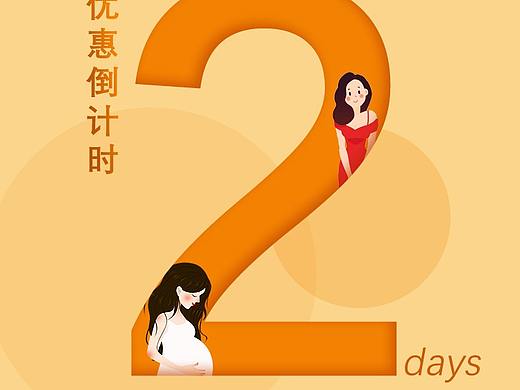 倒计时