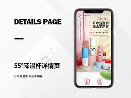 55°降溫杯詳情頁(yè)