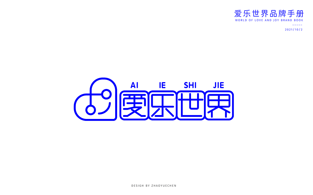 爱乐世界vi手册