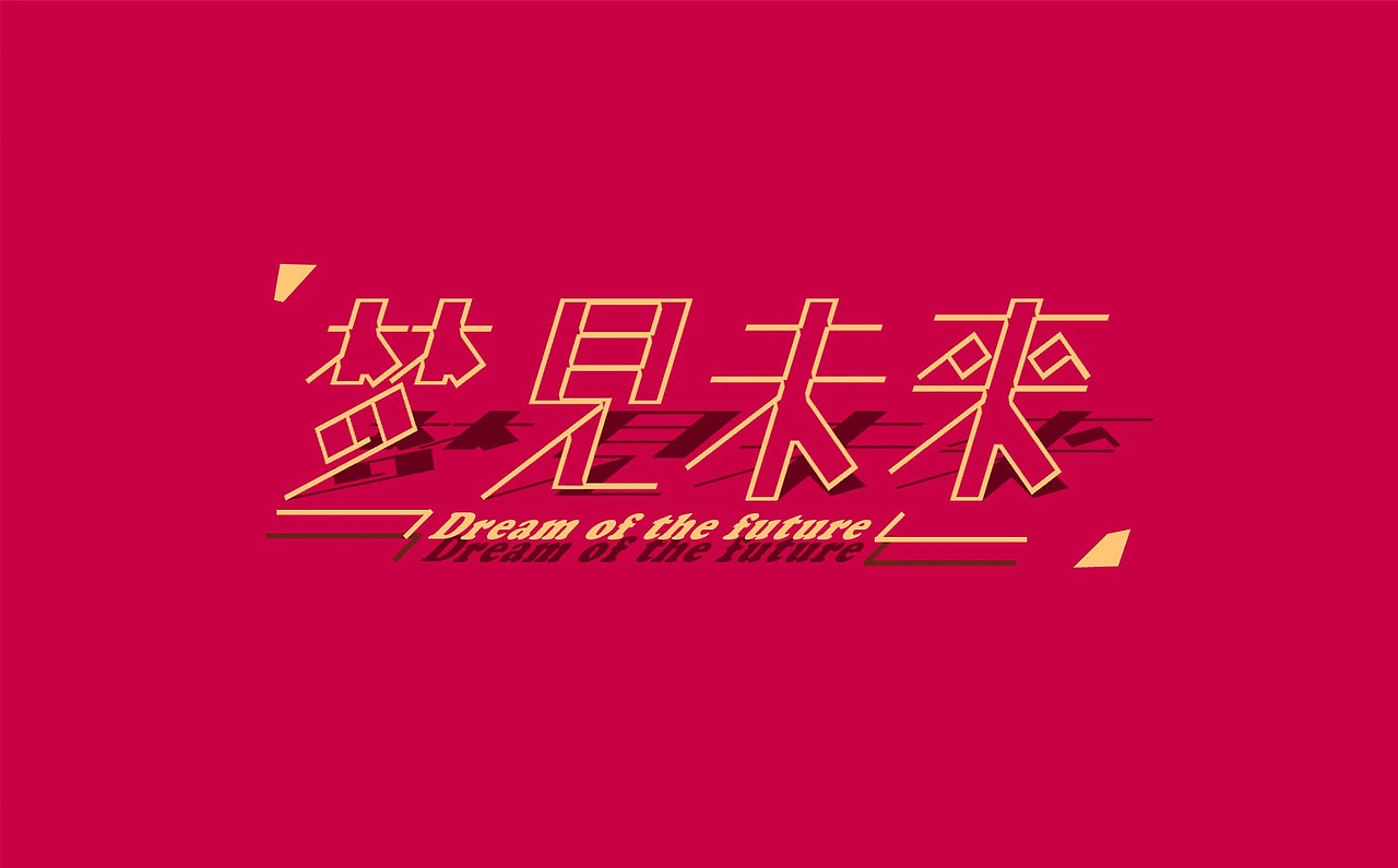 杂稿（图ZMzIxMzkxMDQ=） - 宣传物料 - 站酷设计师木本尘原创素材 - 站酷ZCOOL