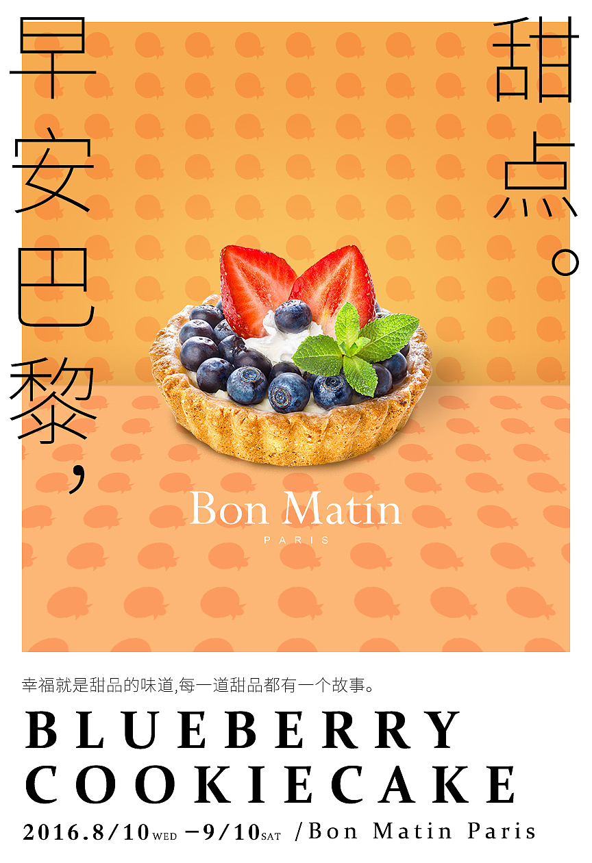 Bon Matin Paris 早安巴黎（图ZOTcxNjk1MDg=） - 宣传物料 - 站酷设计师qsxz1228原创素材 - 站酷ZCOOL