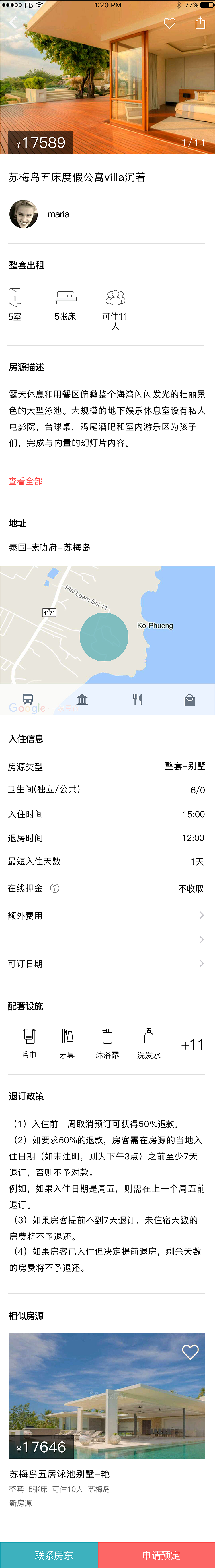 一家民宿APP（图ZMTE1ODY5MzM2） - APP界面 - 站酷设计师山下仓太原创素材 - 站酷ZCOOL