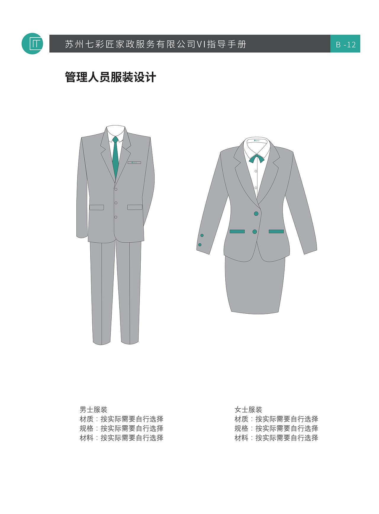 【家政服务公司】全套VI视觉设计