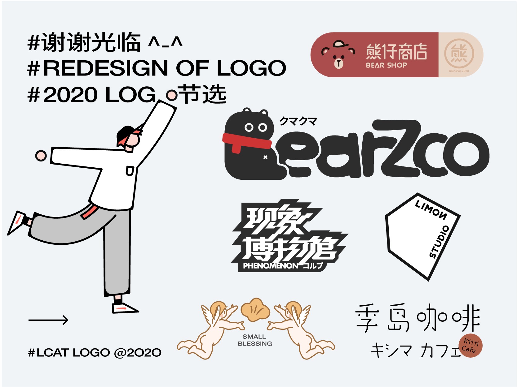2020-logotype节选