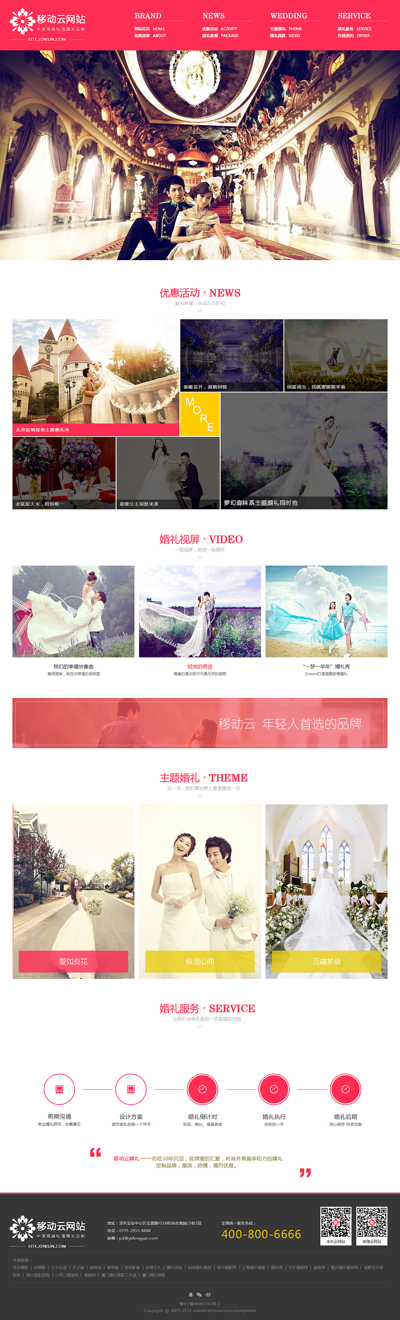 婚礼策划网站（图ZMzY4OTU5MzY=） - 企业官网 - 站酷设计师Lijohn_Gou原创素材 - 站酷ZCOOL