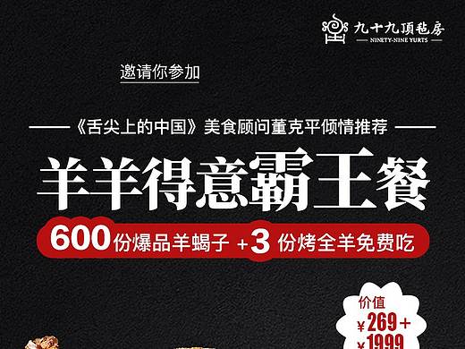 霸王餐  裂变海报