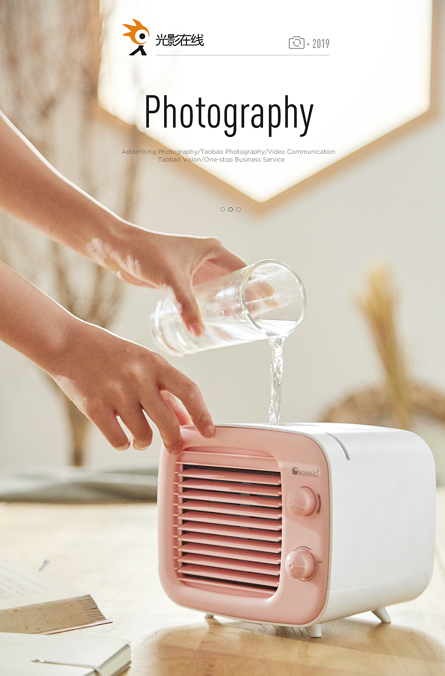 SOSEKI善思空调扇视频/场景图片（图ZMTU5MjQ5ODY0） - 产品摄影 - 站酷设计师光影在线摄影原创素材 - 站酷ZCOOL