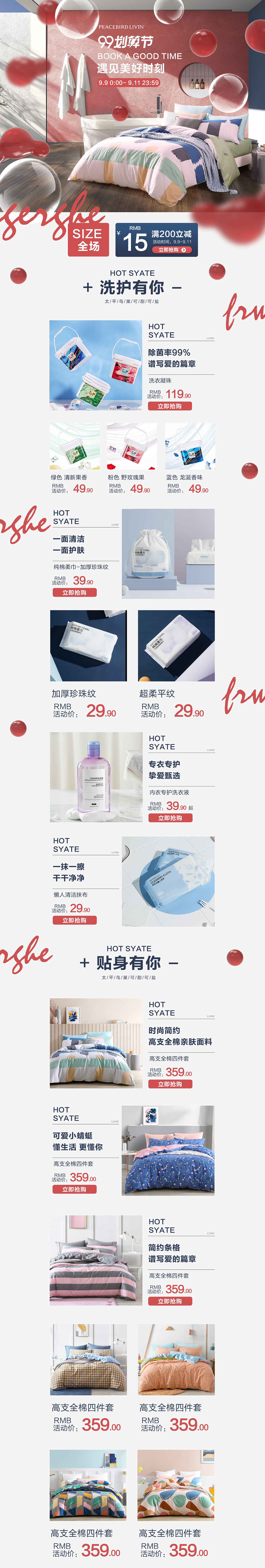 99活动 电商 海报 家居家纺 头图 首页