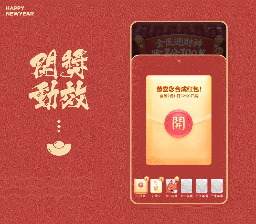 “全民迎财神”- 牛年春节玩法创意总结（图ZMjYwNzk4NTg4） - 动效设计 - 站酷设计师Mogu_Design原创素材 - 站酷ZCOOL