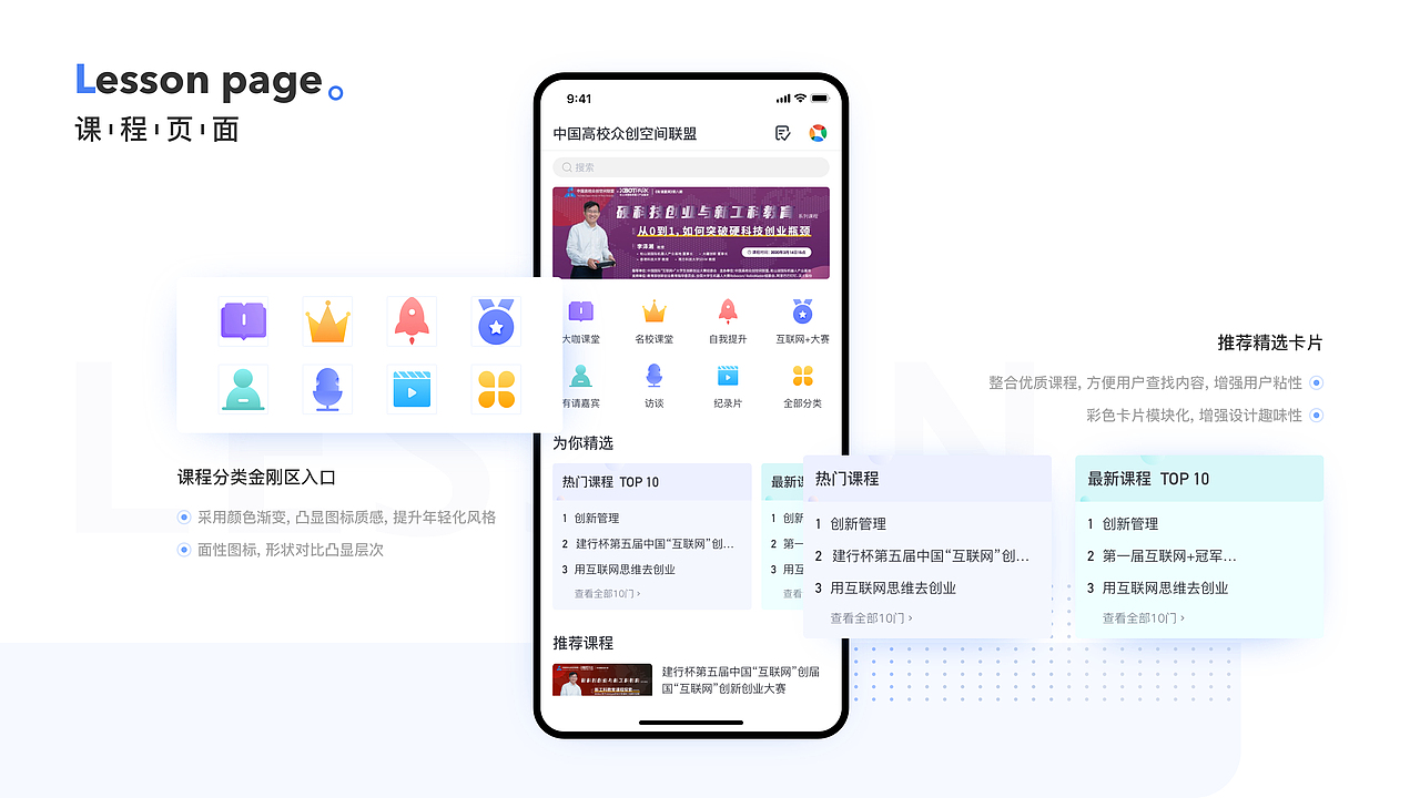 中国高校众创空间联盟app