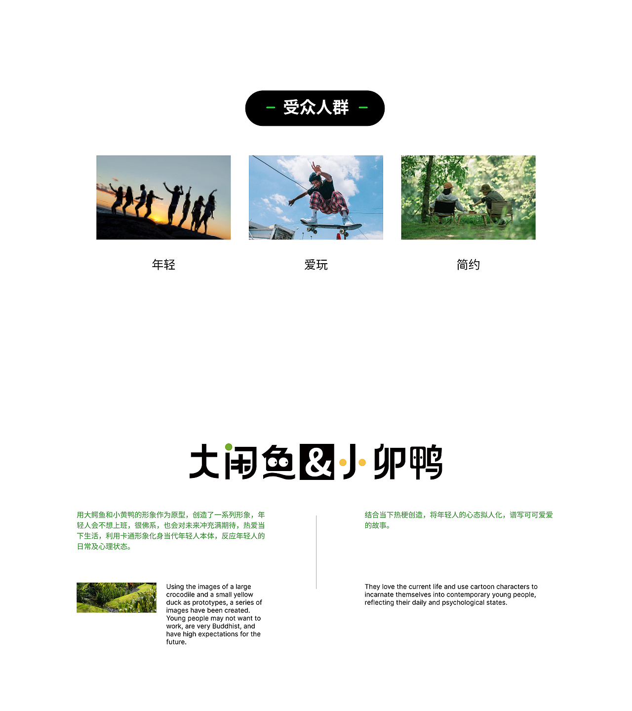 大闲鱼和小卯鸭