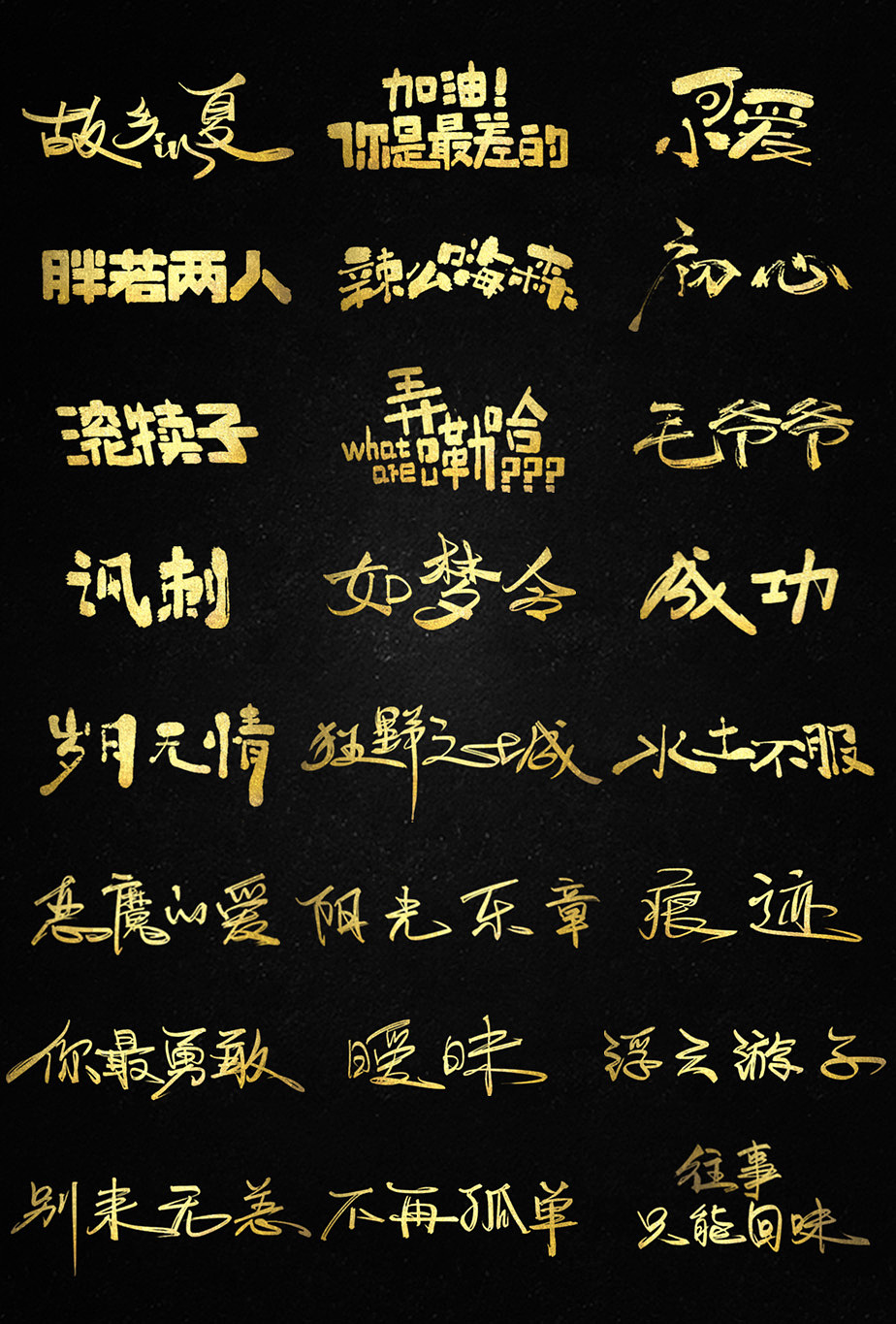 4月 手写字（图ZNzgyNzUzMzI=） - 字体/字形 - 站酷设计师静静的静靜呀原创素材 - 站酷ZCOOL