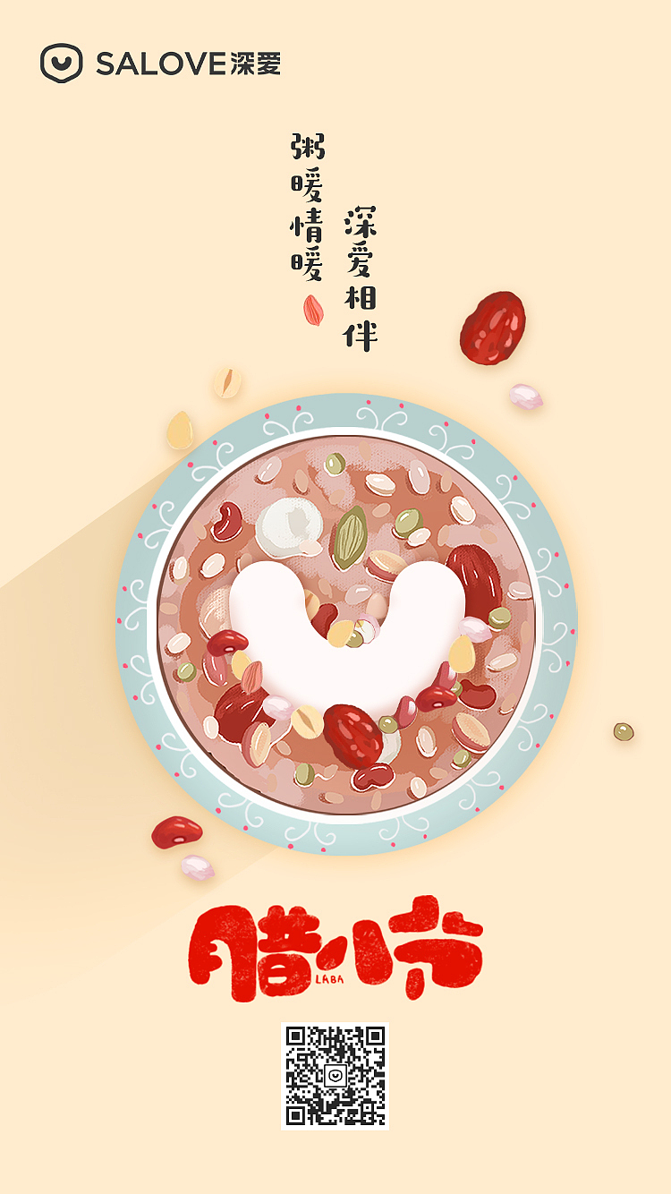 深爱节日氛围海报