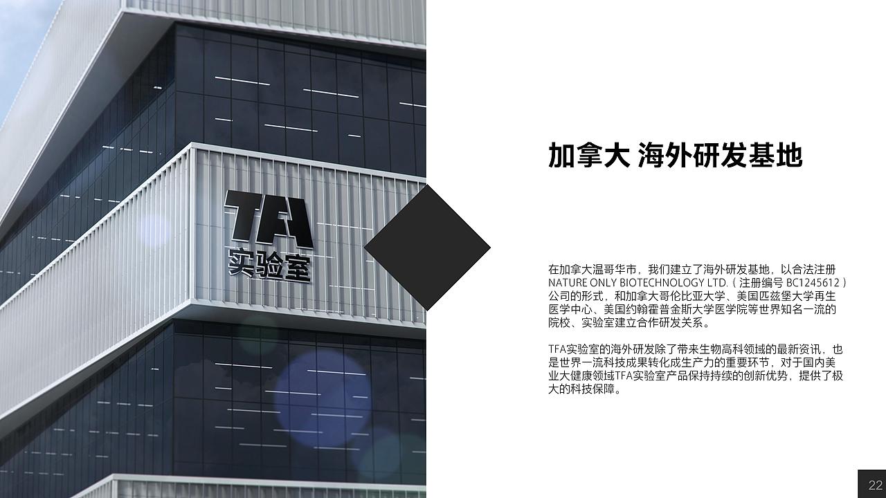 TFA实验室介绍PPT（图ZMjU4MjM2Mzky） - PPT/Keynote - 站酷设计师TenWon马逸原创素材 - 站酷ZCOOL