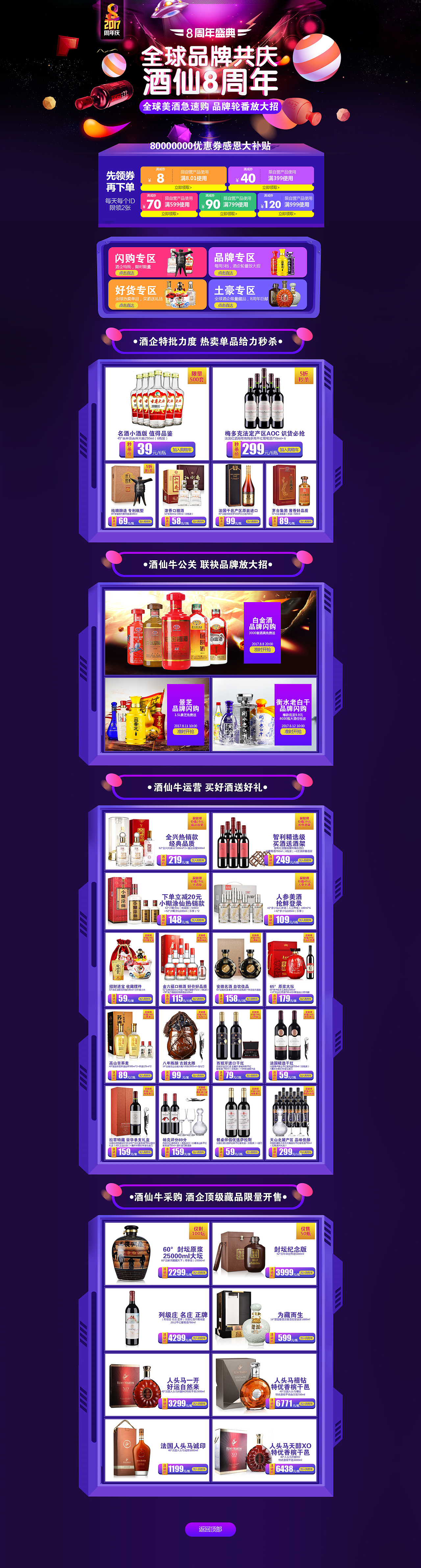 全球品牌共庆酒仙8周年