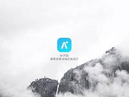 课堂派改版-移动端部分页面