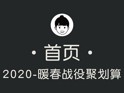 2020-kidsland-暖春战役聚划算