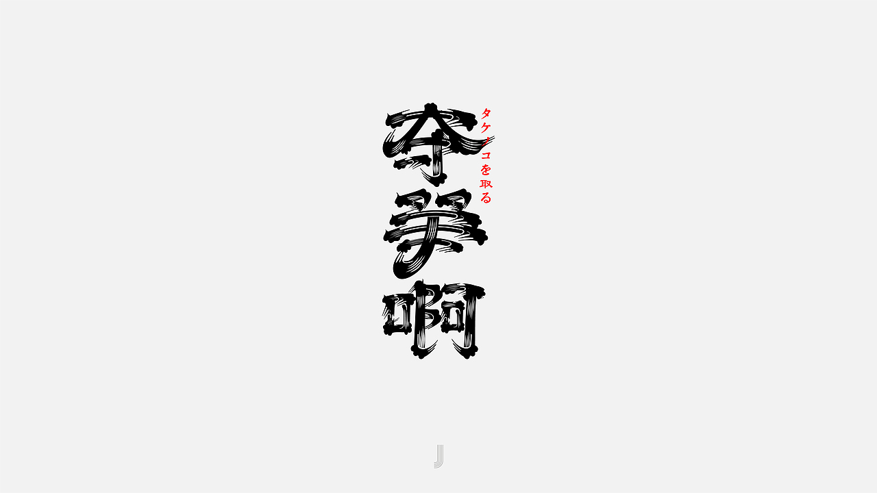 2021网络高频热词选