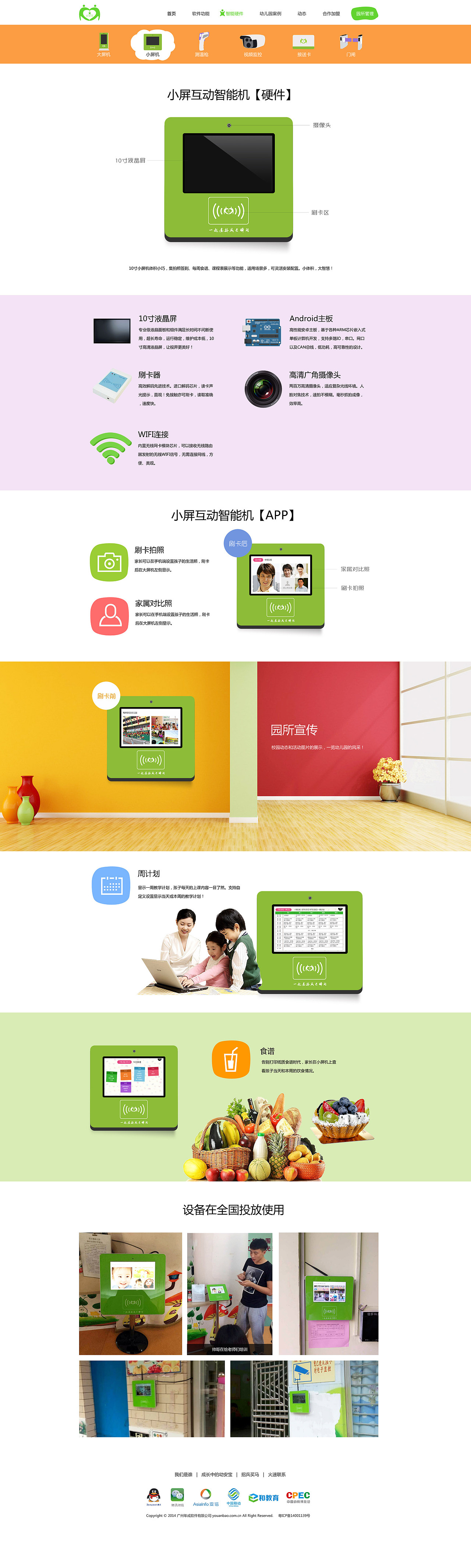 互聯(lián)網(wǎng)+幼教產(chǎn)品官方宣傳網(wǎng)站網(wǎng)頁設(shè)計(jì)（全套）（圖ZNDM5MDM3NTI=） - 企業(yè)官網(wǎng) - 站酷設(shè)計(jì)師王曉程原創(chuàng)素材 - 站酷ZCOOL