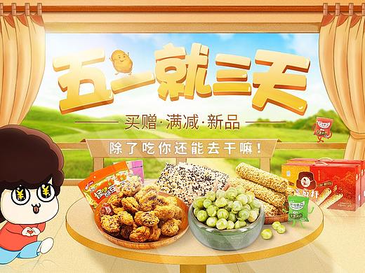 五一海報(bào)（個(gè)人主頁(yè)-ZMjc1NDA1ODA=） - 其他 - 站酷設(shè)計(jì)師九月天婷婷原創(chuàng)素材 - 站酷ZCOOL