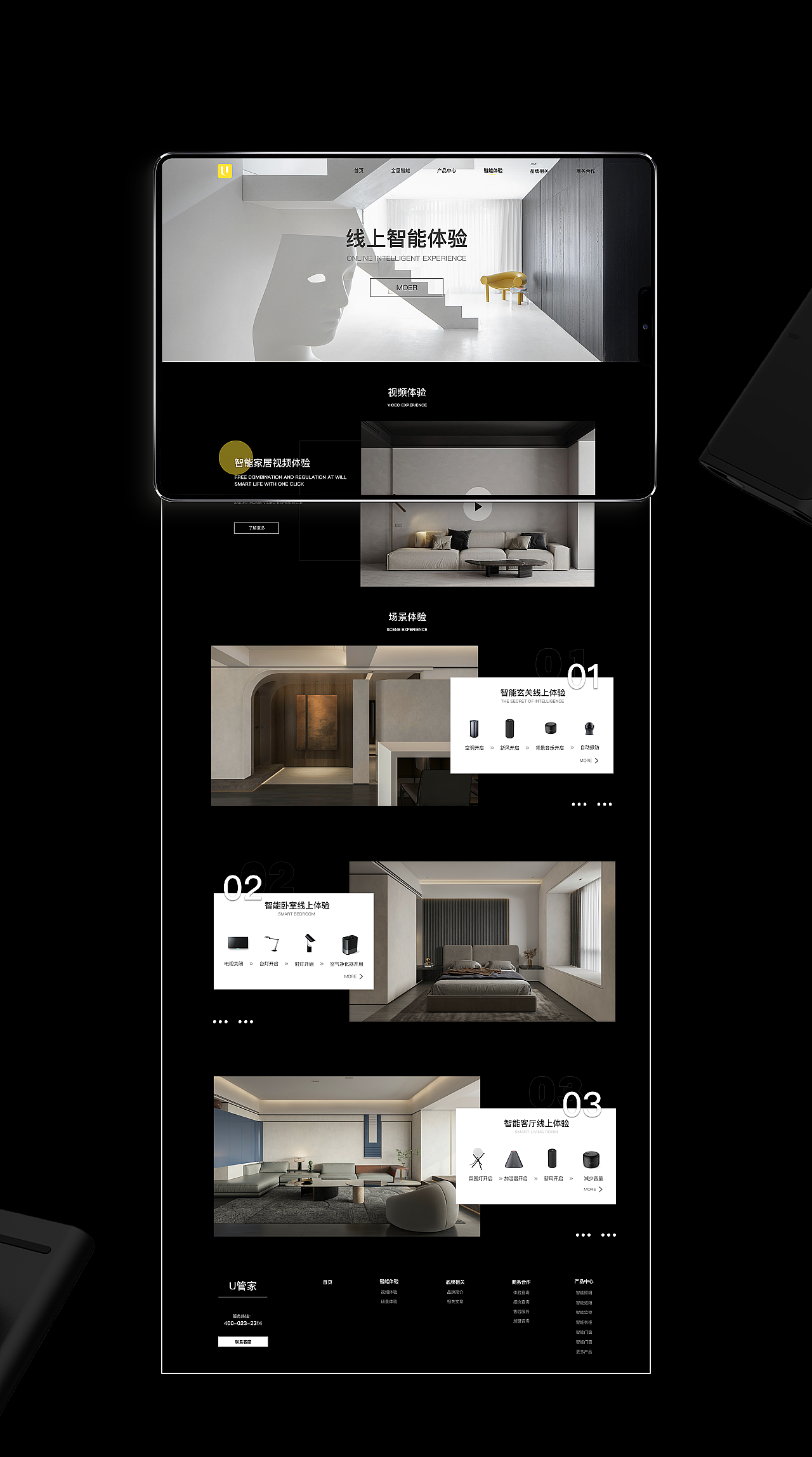 U管家 网页设计