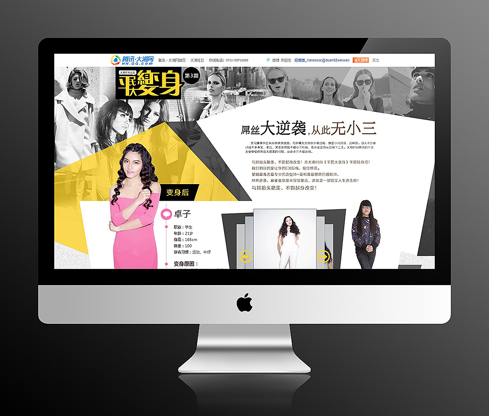 《平民大变身》栏目——腾讯·大湘网时尚频道（图ZMzI4NDA0NDA=） - 运营设计 - 站酷设计师Vanessa微微原创素材 - 站酷ZCOOL