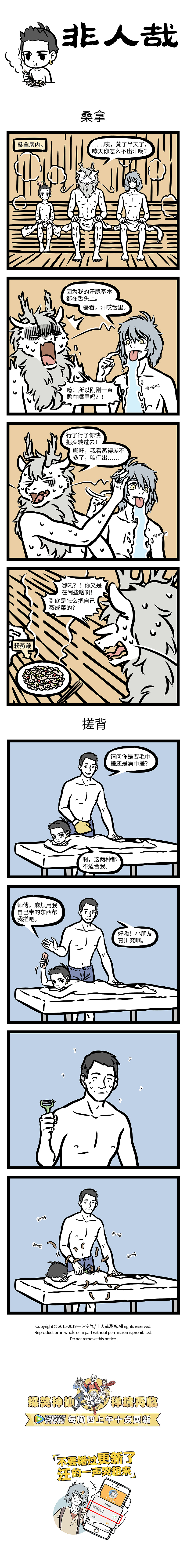 非人哉438-445（图ZMTQ5NjEzODU2） - 短篇/格漫 - 站酷设计师非人哉漫画原创素材 - 站酷ZCOOL