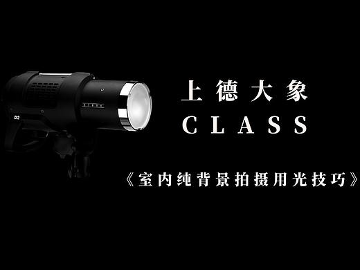 室内纯背景拍摄用光技巧