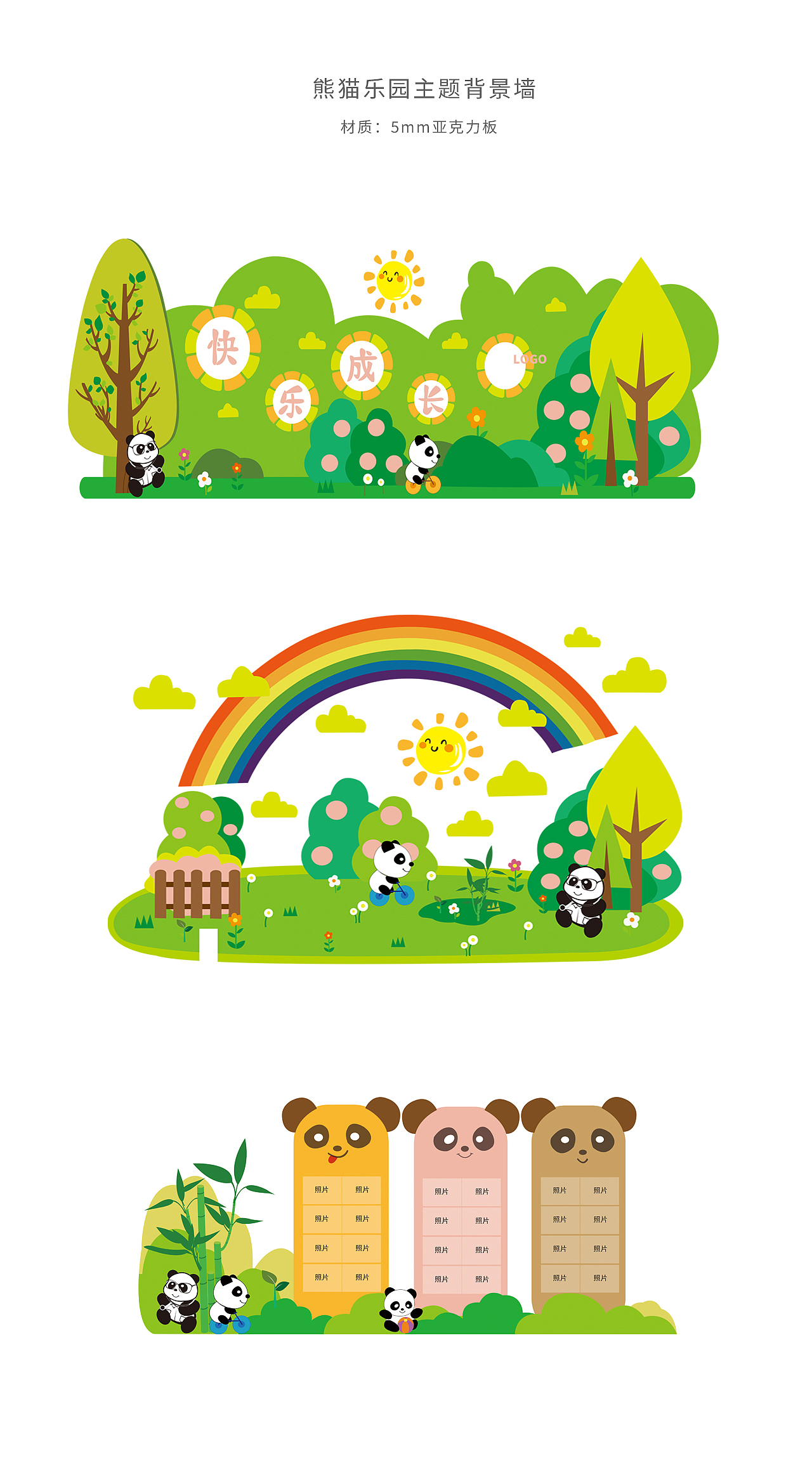 熊猫乐园主题背景板设计（图ZMTkyMTE3NTU2） - 品牌 - 站酷设计师坐着摇椅看星星原创素材 - 站酷ZCOOL