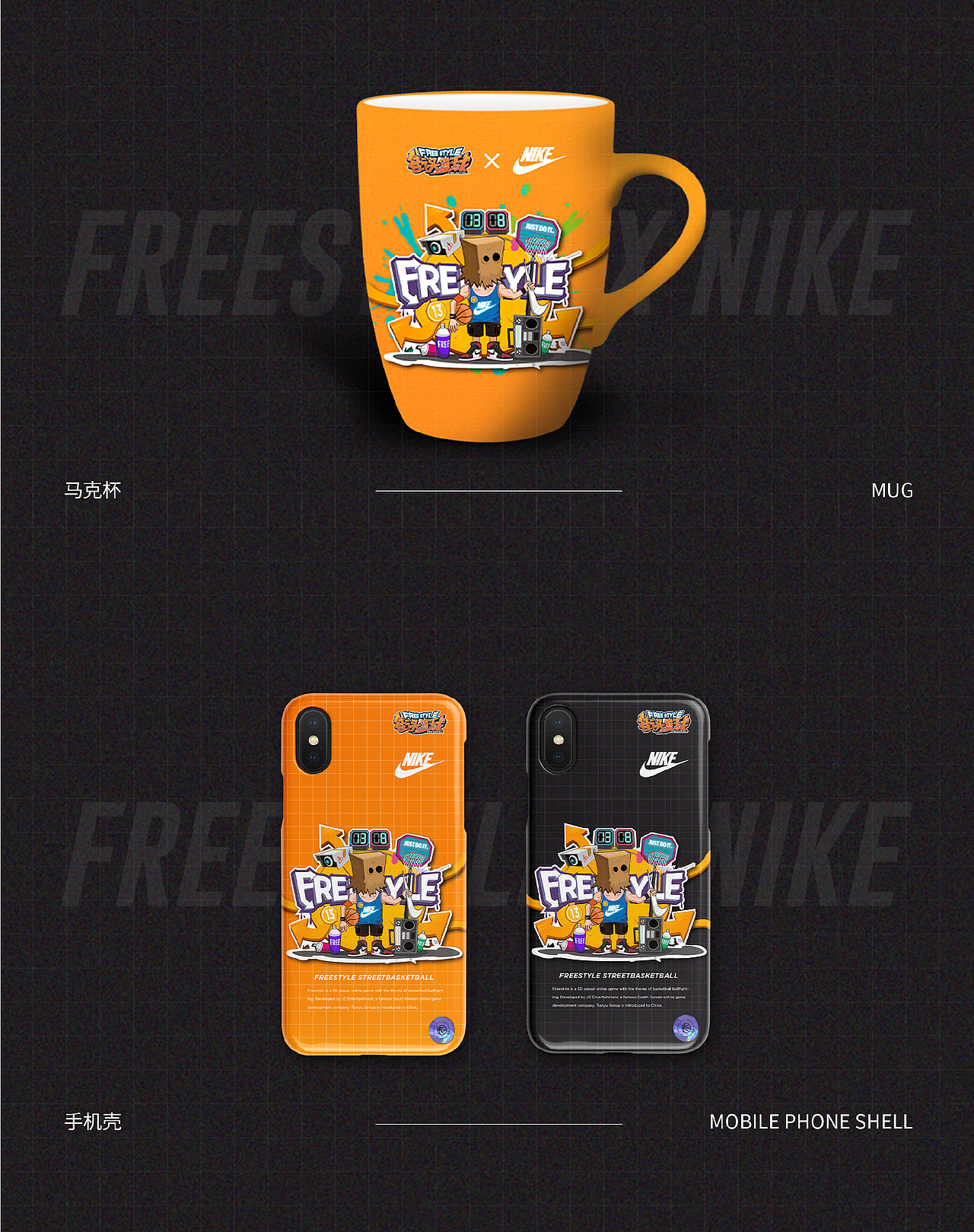 FREESTYLE X NIKE概念IP衍生品设计