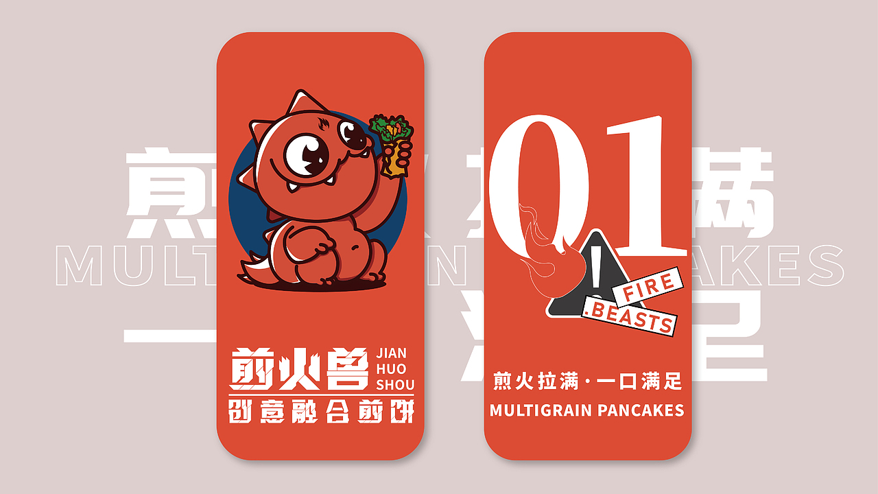 煎火兽VIS（图ZMjg4MzI3MjMy） - 品牌 - 站酷设计师nmsxxx原创素材 - 站酷ZCOOL