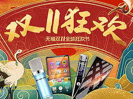 天貓雙十一承接頁