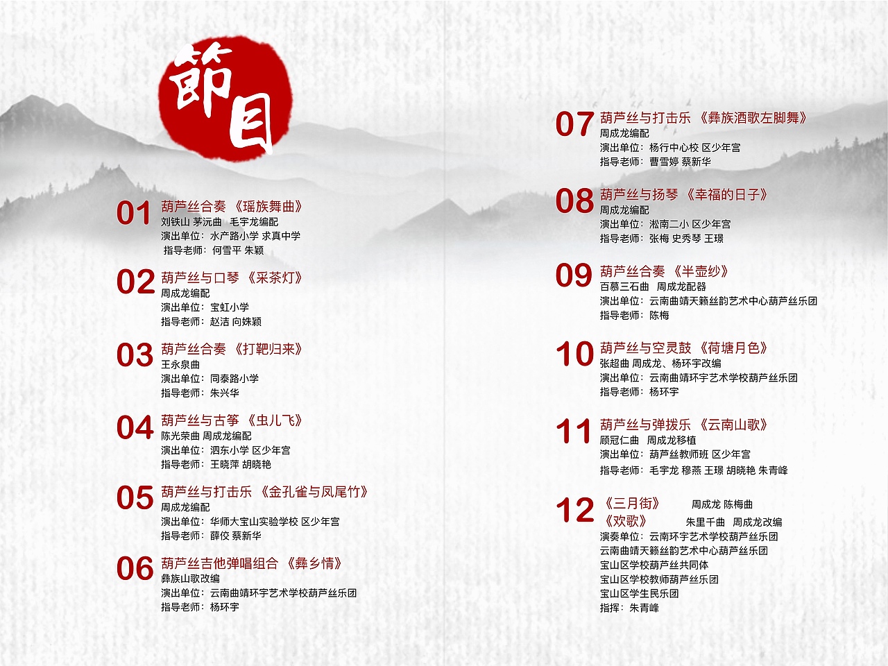 葫芦丝音乐会节目单设计（图ZMjQzMjQ1MDg0） - 宣传物料 - 站酷设计师李公子0930原创素材 - 站酷ZCOOL