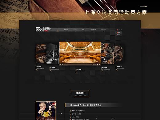 交响乐团音乐会活动页设计