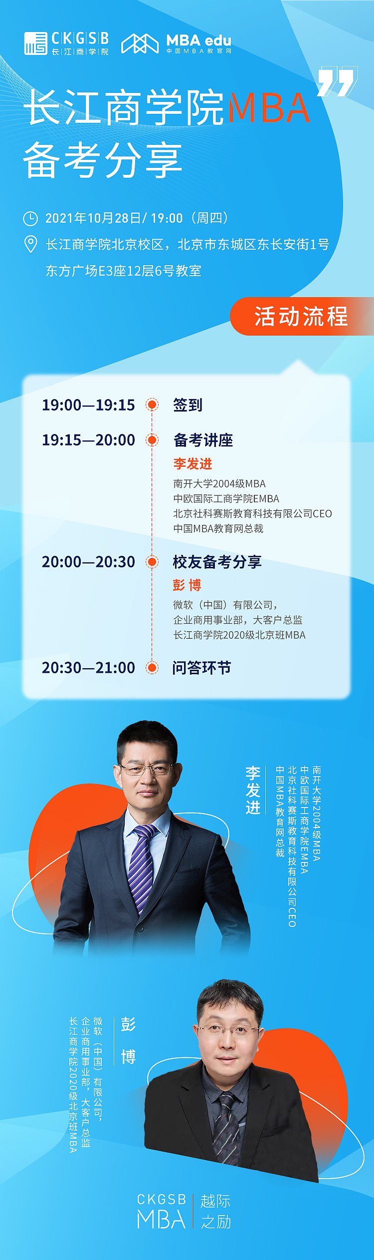 长江商学院招生宣讲会活动主视觉（图ZMjgzMDU1Nzky） - 海报 - 站酷设计师是东不是冬原创素材 - 站酷ZCOOL