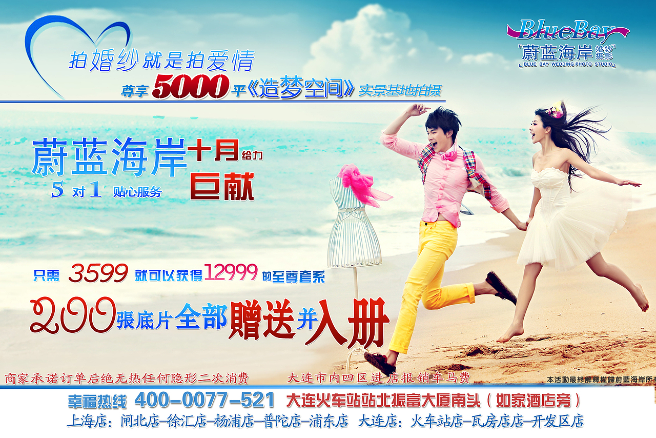 婚纱影楼的宣传单广告 活动（图ZNDA0NjUxNg==） - 品牌 - 站酷设计师筱南原创素材 - 站酷ZCOOL
