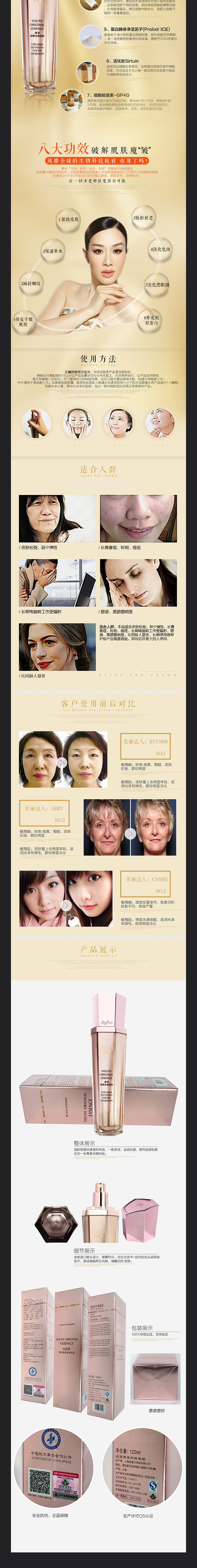 仙肤莱化妆品详情-青春定格原液（图ZNDI0MDMzMTY=） - 电商 - 站酷设计师i啾咪原创素材 - 站酷ZCOOL