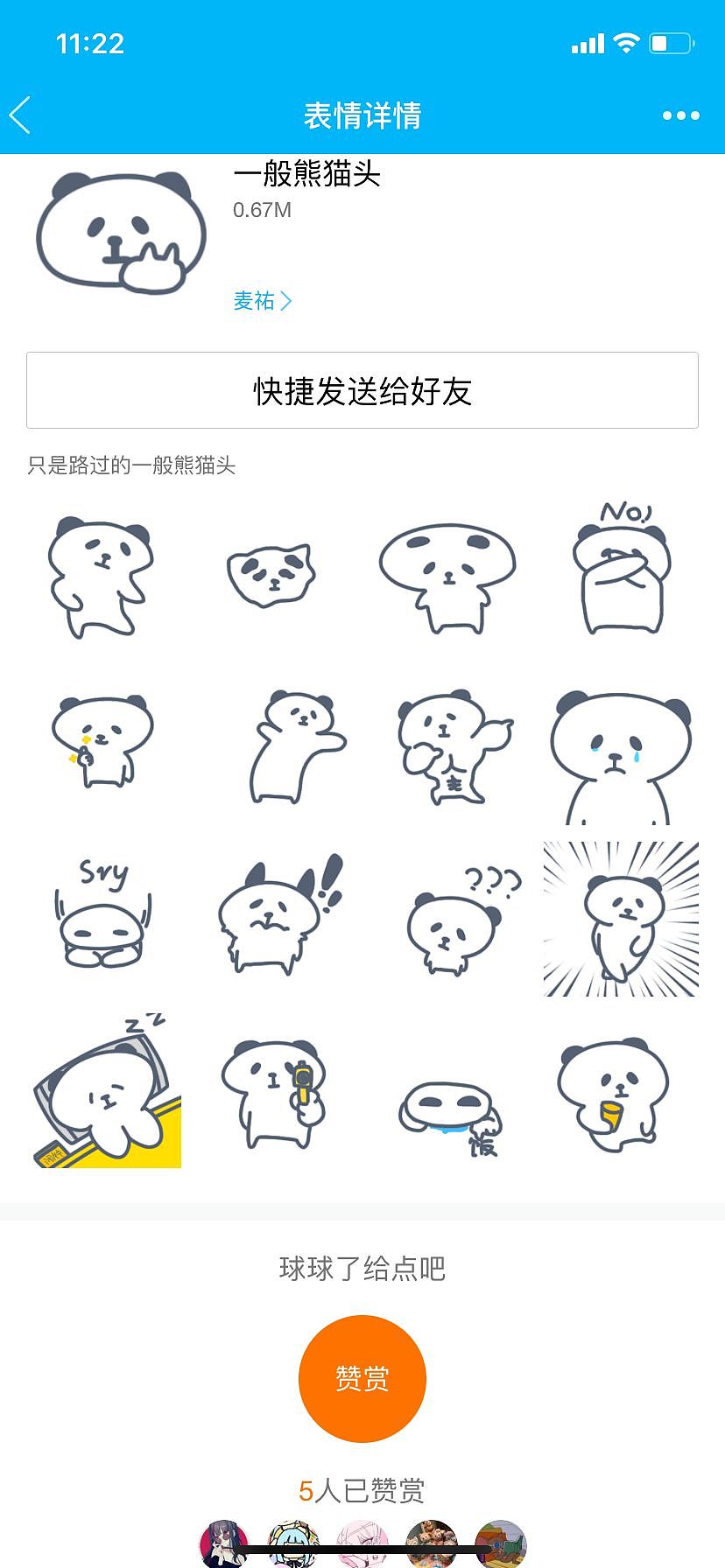 一般熊猫头普通熊猫头表情包第二弹