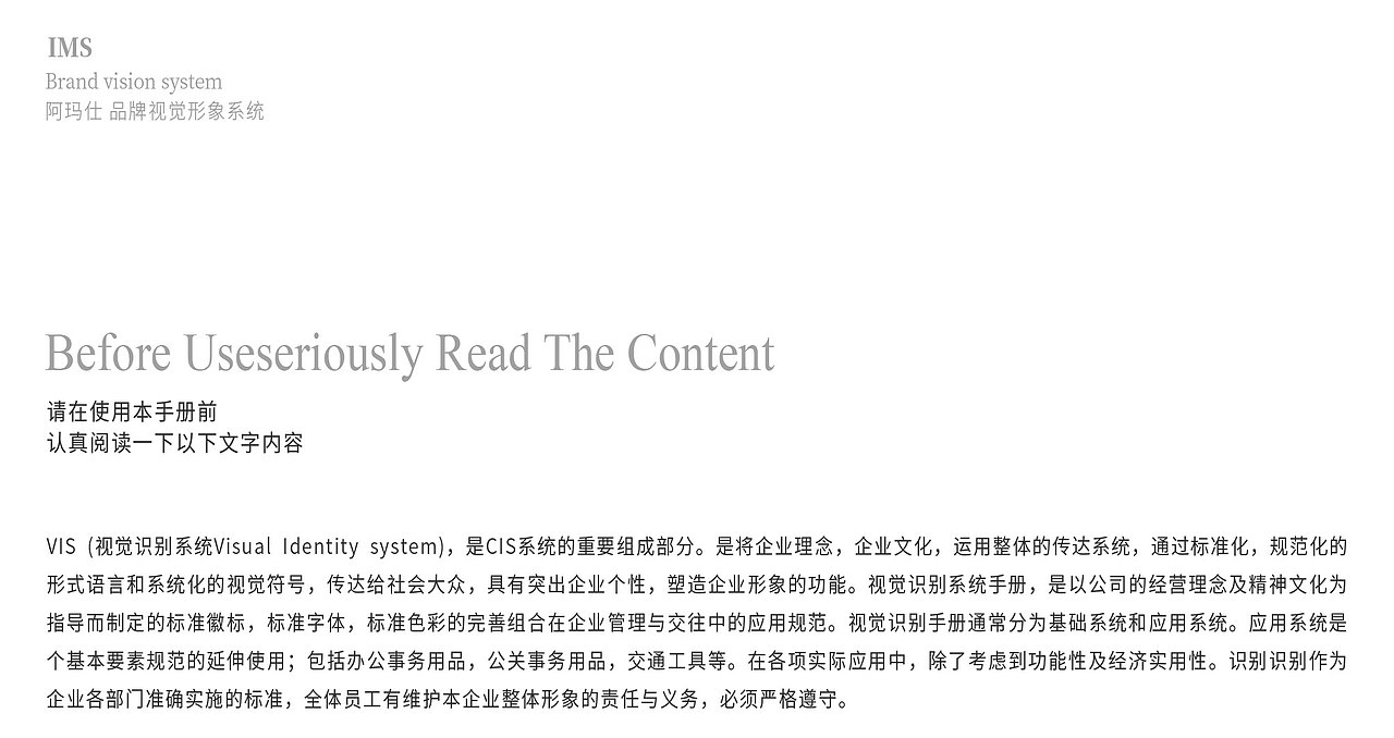 阿玛仕VI基础系统（图ZMjE3ODQ0MDE2） - 品牌 - 站酷设计师楠晚木子原创素材 - 站酷ZCOOL