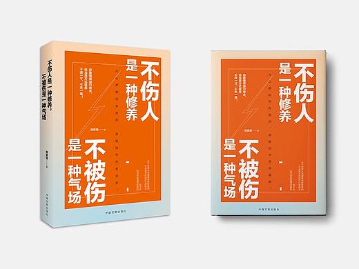 飞机稿-《不伤人是一种修养 不被伤是一种气场》
