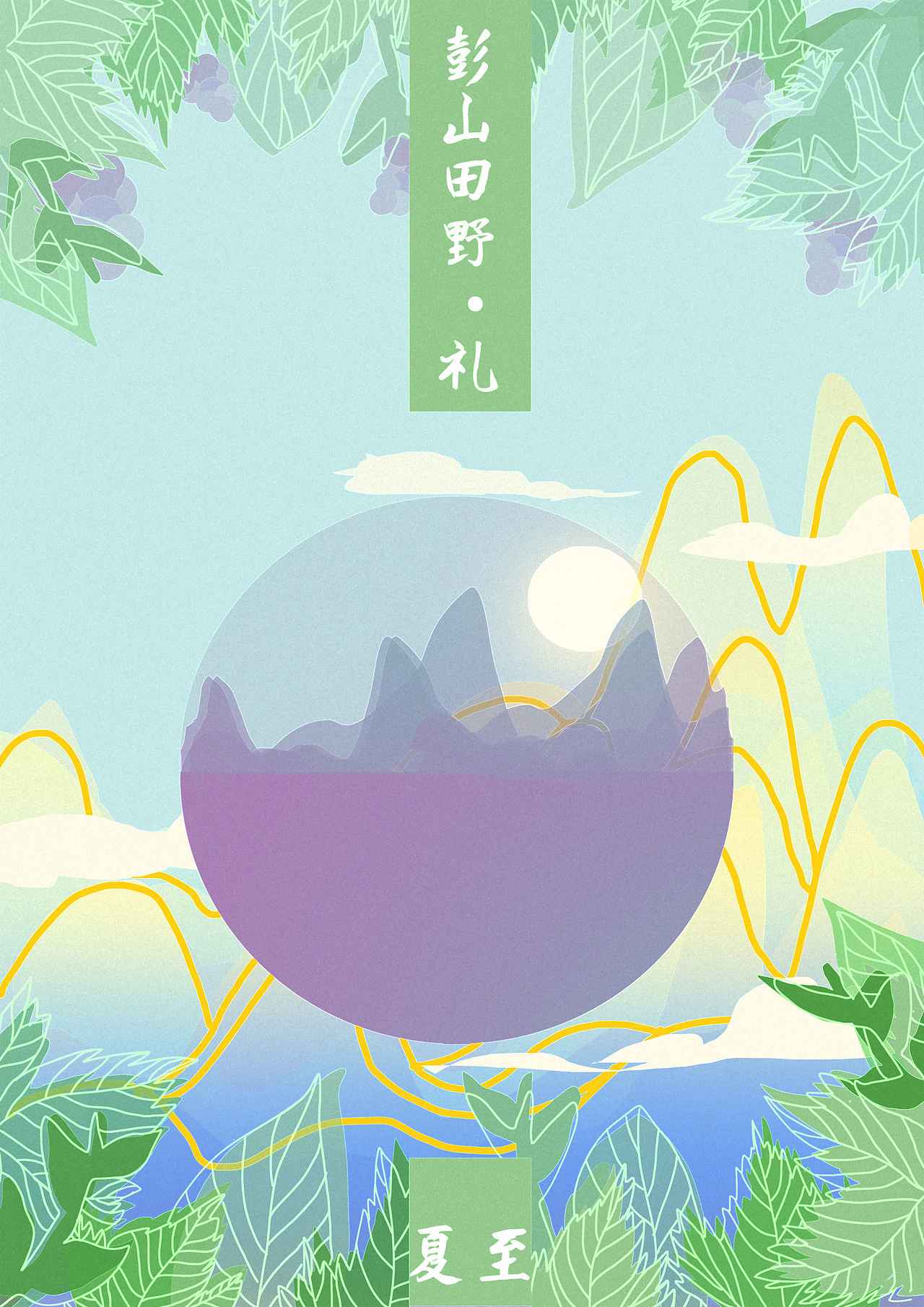 彭山密景（图ZMjU1NjEyNzQw） - 海报 - 站酷设计师炒鸡五帝马猴烧酒原创素材 - 站酷ZCOOL