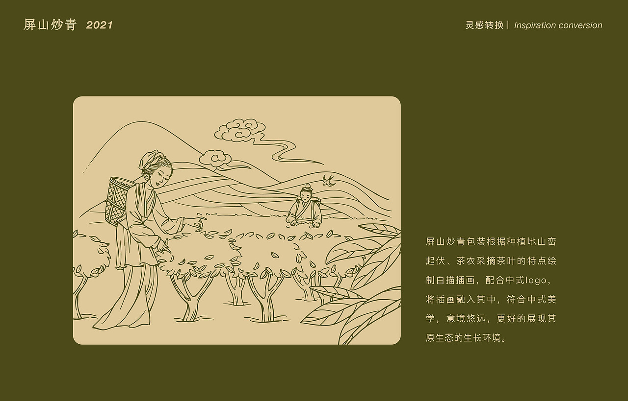 《屏山炒青》包装设计（图ZMjc0NDcxMzQw） - 包装 - 站酷设计师兰鸟研究所原创素材 - 站酷ZCOOL