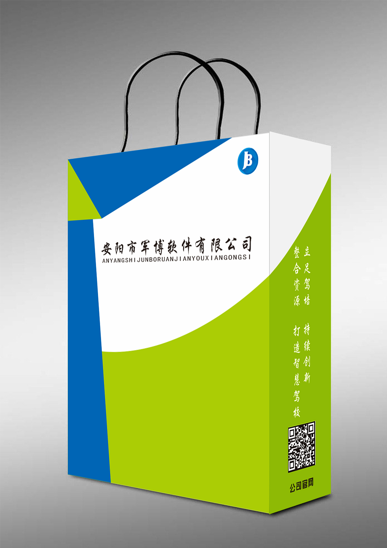 驾校软件行业的手提袋效果图