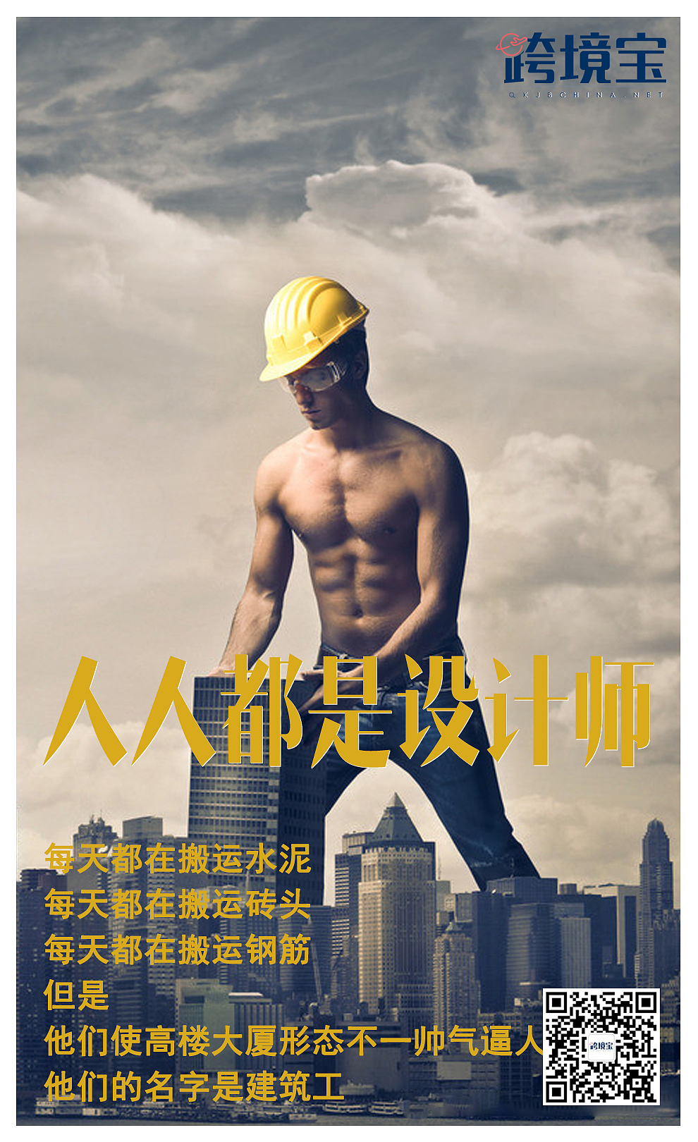 人人都是设计-海报（图ZNDY2OTE4MjA=） - 宣传物料 - 站酷设计师跨境宝糖宝原创素材 - 站酷ZCOOL