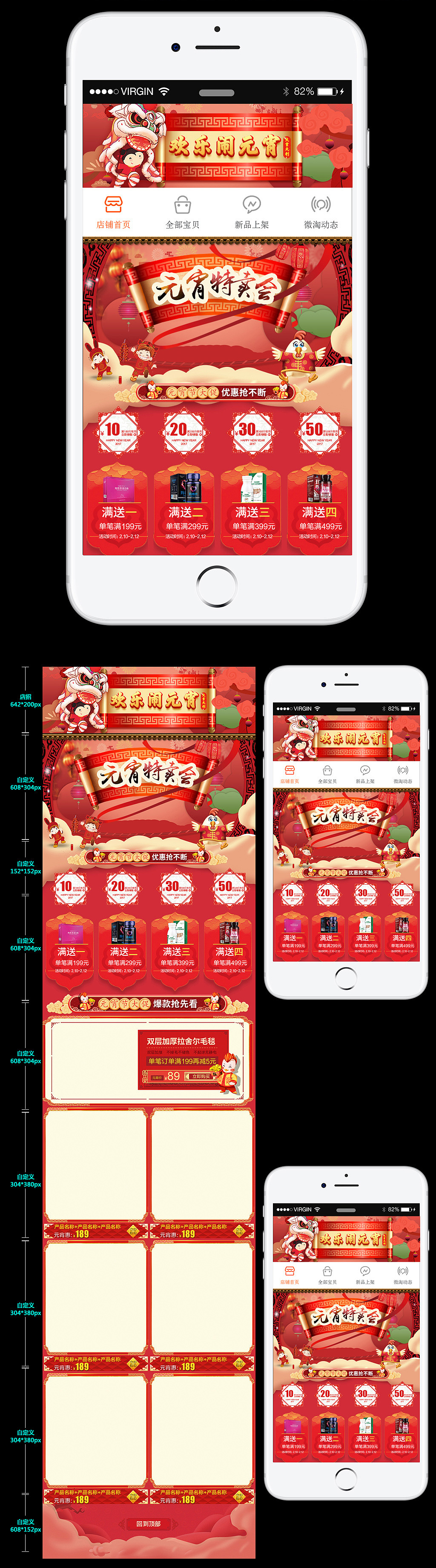 淘宝天猫元宵节手机端首页海报